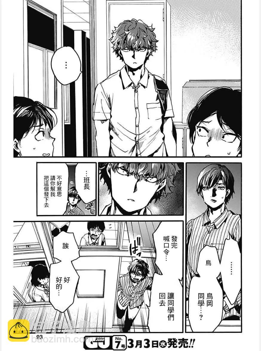 《伦理课堂。》第27话 第5页