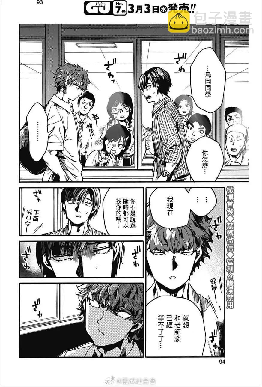 《伦理课堂。》第27话 第6页