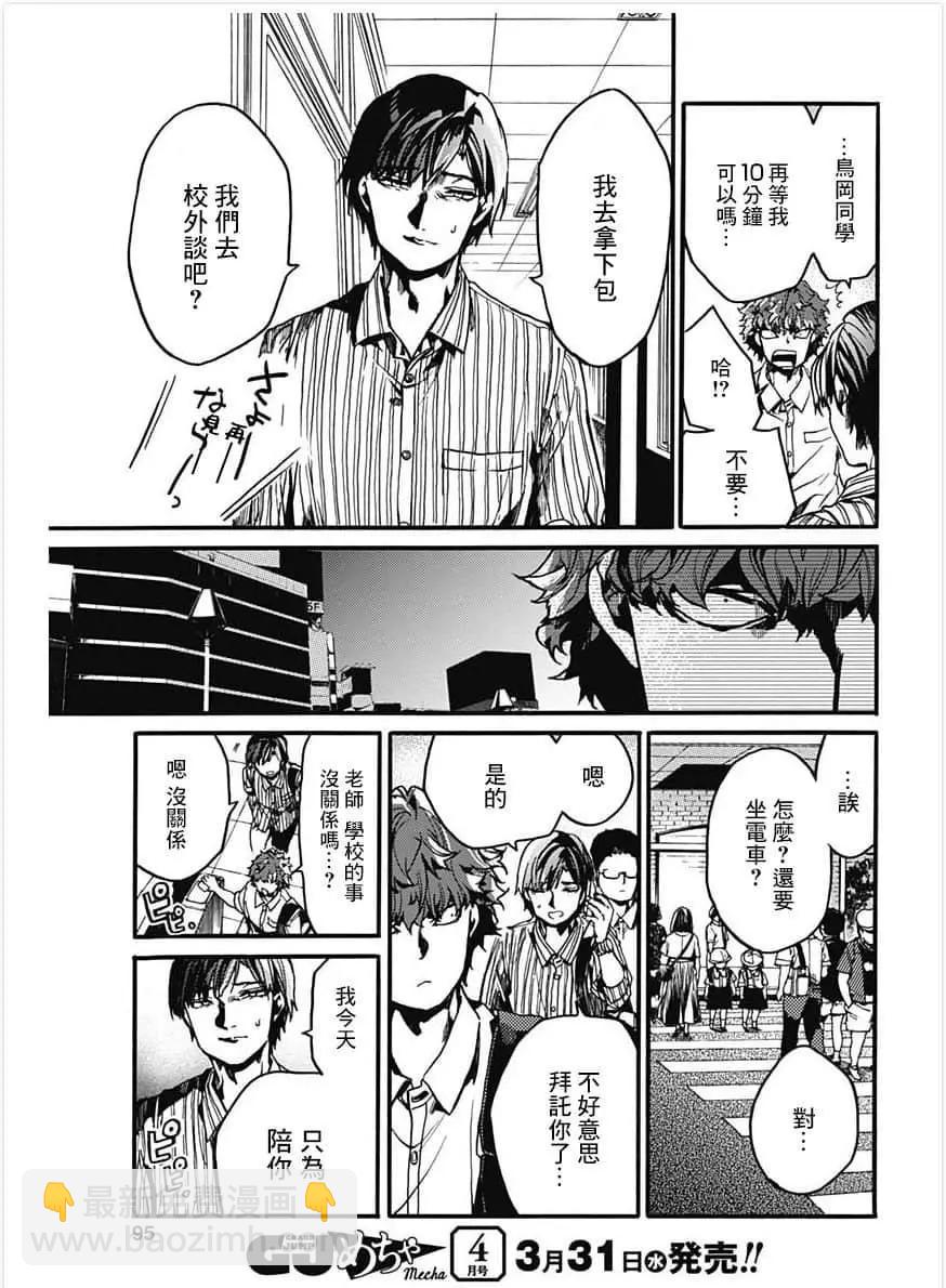 《伦理课堂。》第27话 第7页