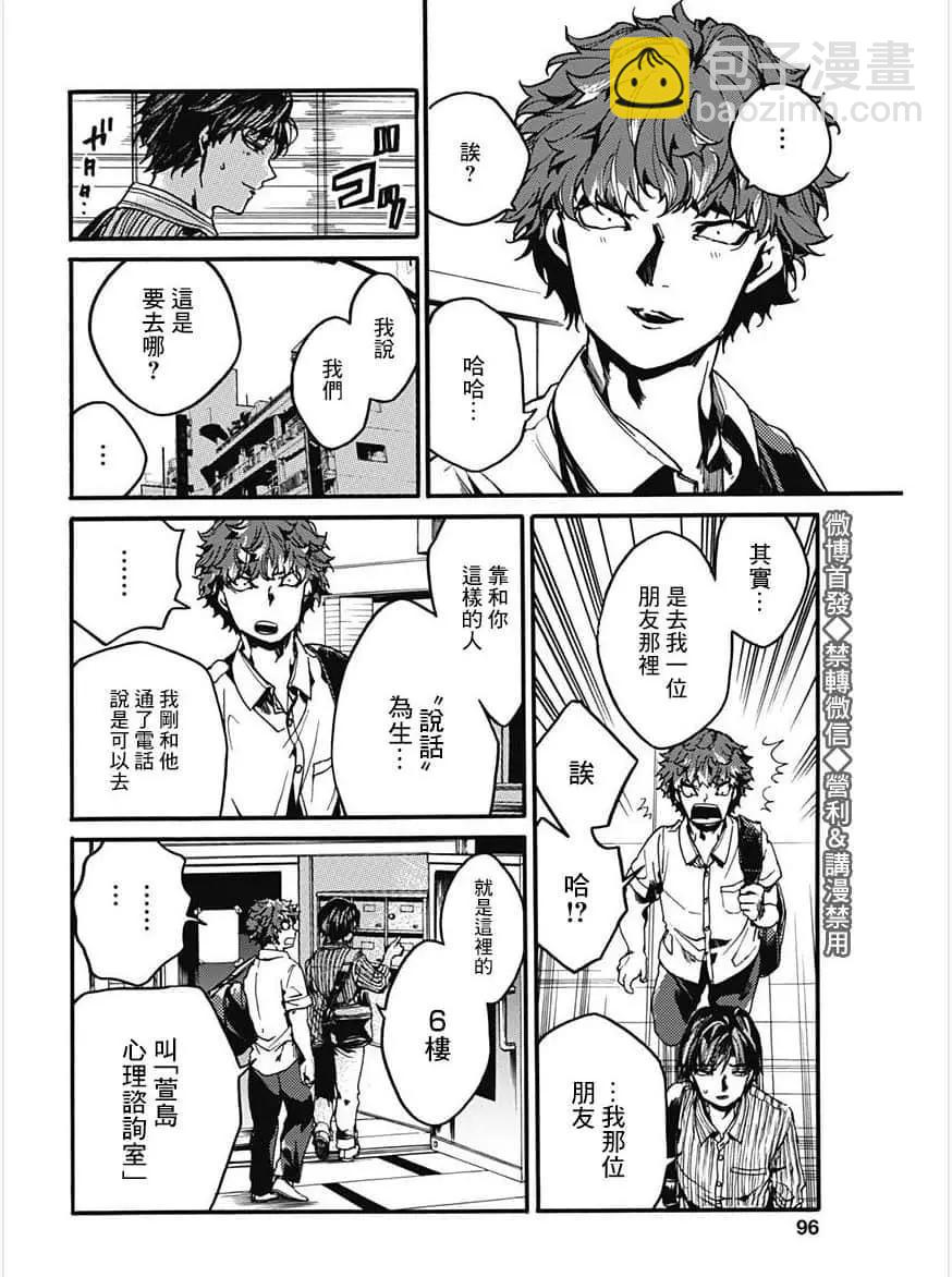 《伦理课堂。》第27话 第8页