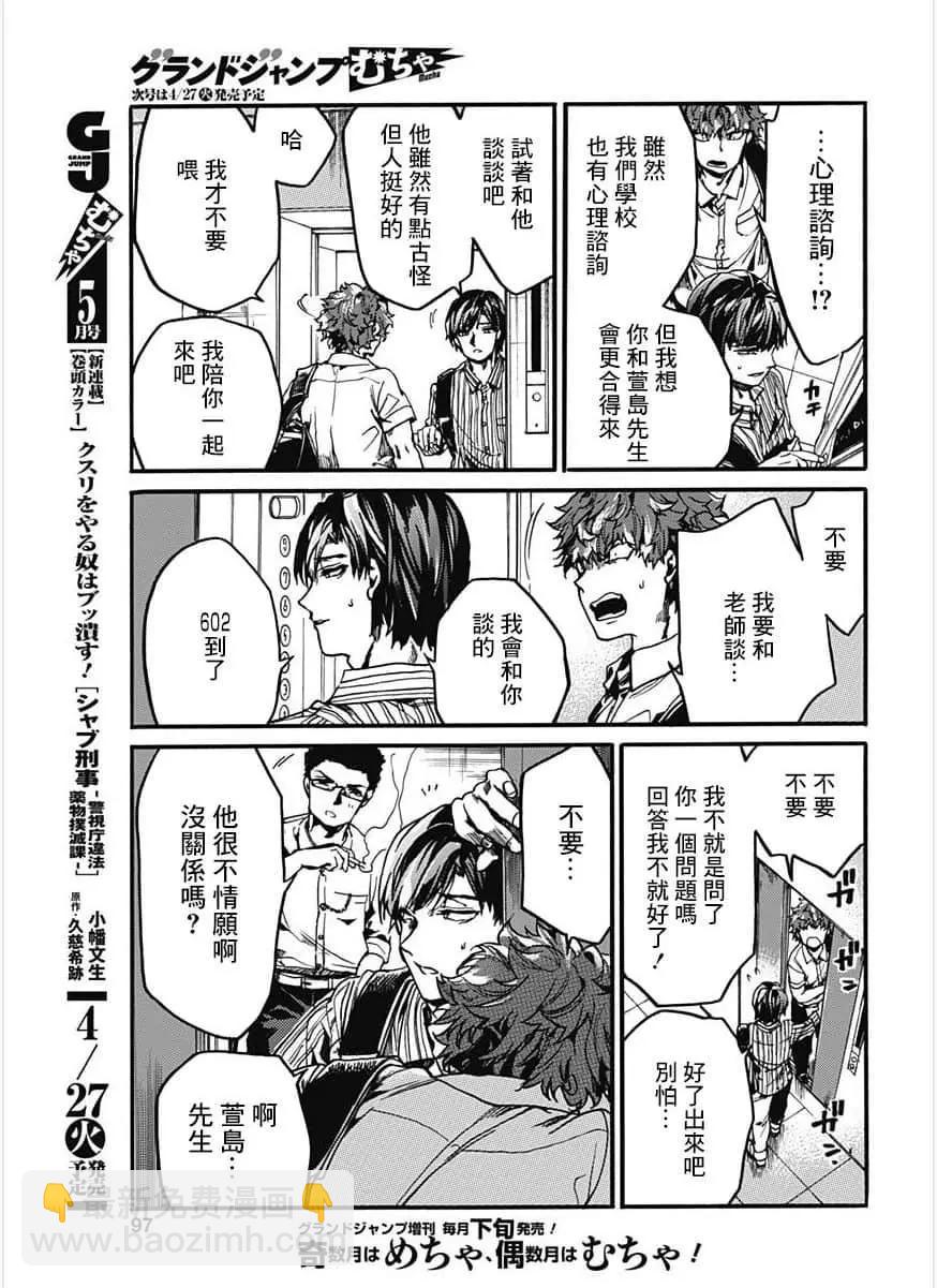 《伦理课堂。》第27话 第9页