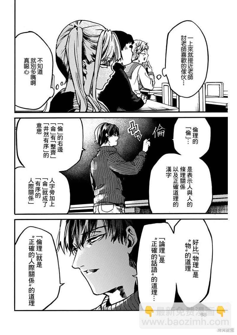 《伦理课堂。》第34话 第10页