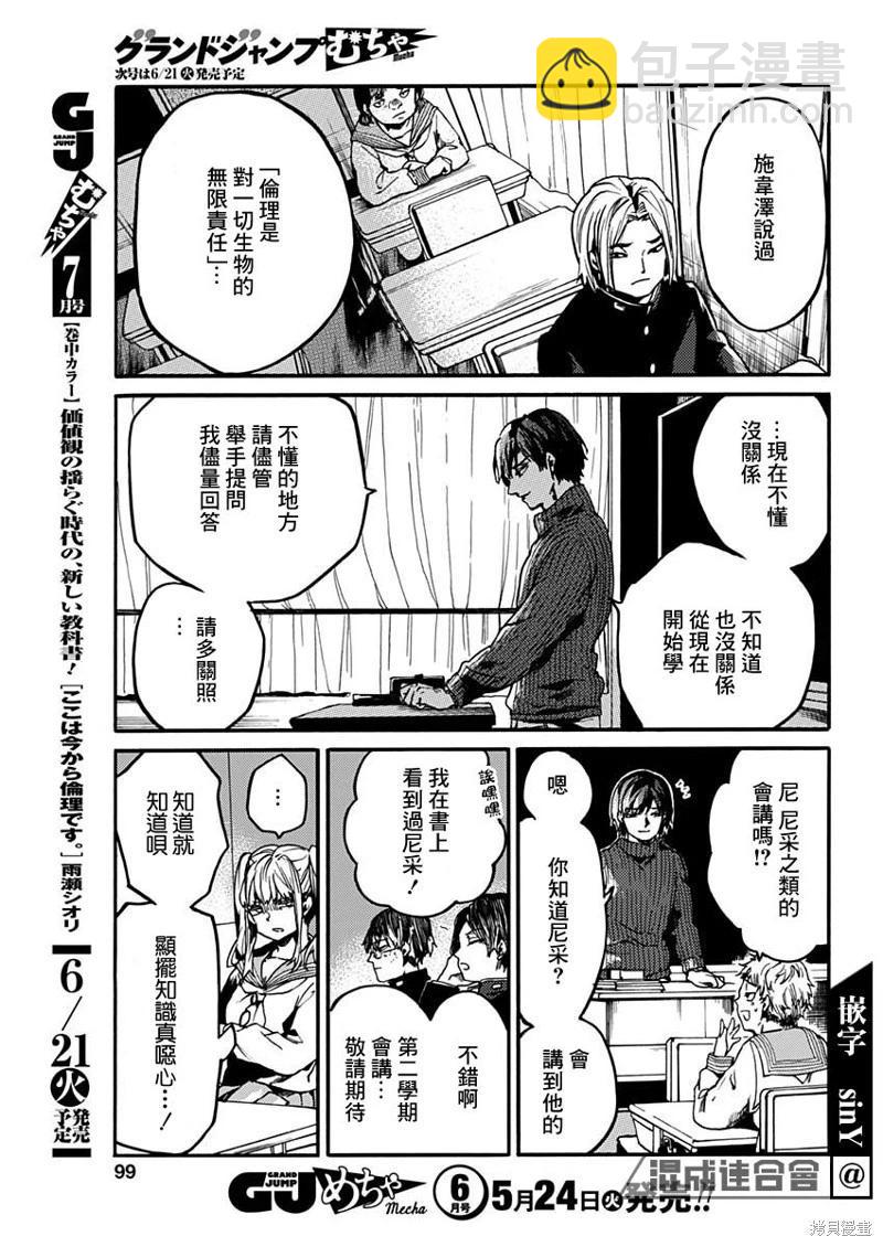 《伦理课堂。》第34话 第11页