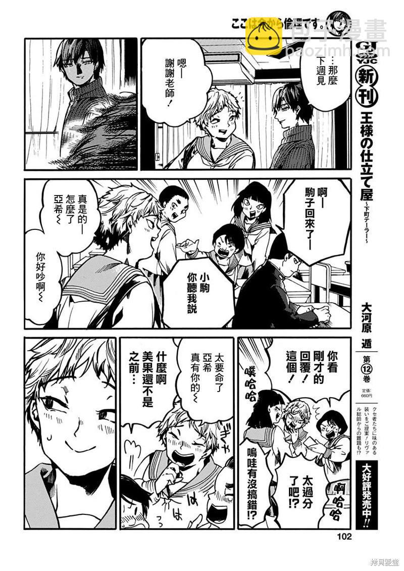 《伦理课堂。》第34话 第14页