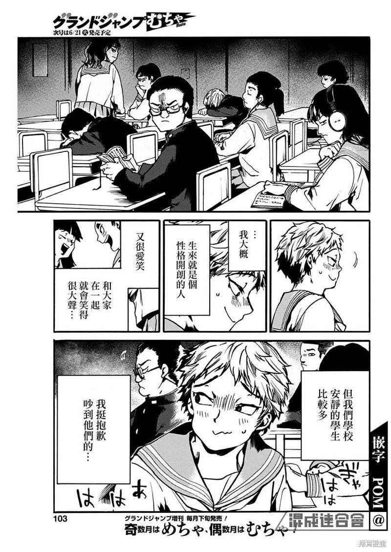《伦理课堂。》第34话 第15页
