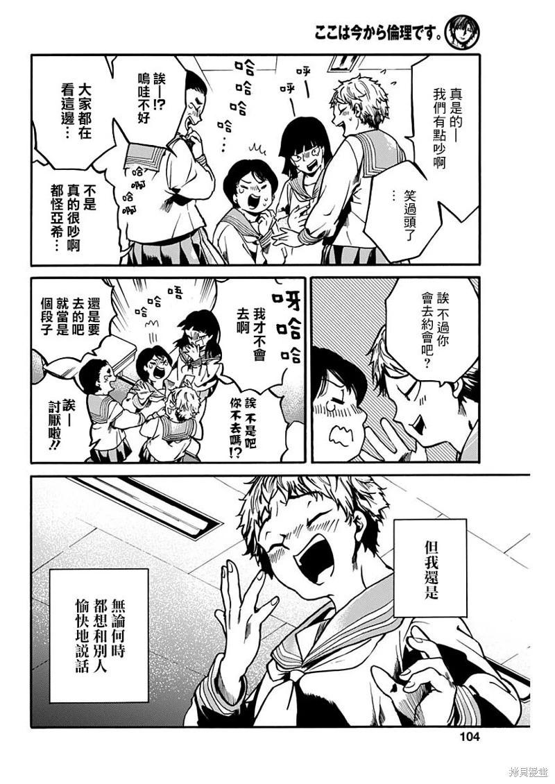 《伦理课堂。》第34话 第16页