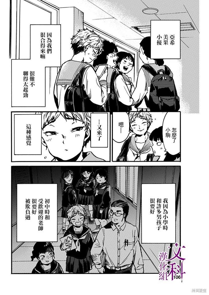 《伦理课堂。》第34话 第18页