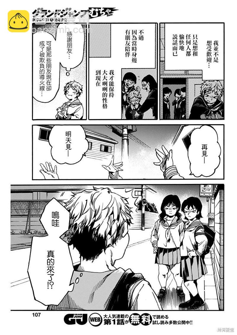 《伦理课堂。》第34话 第19页