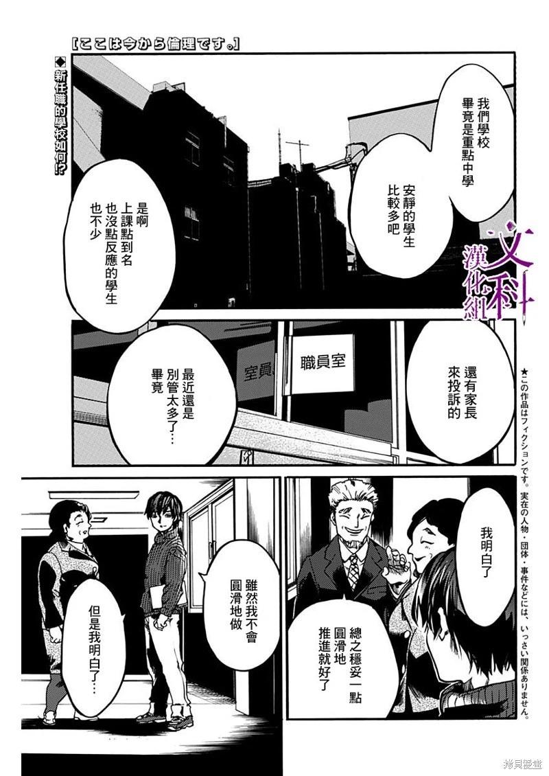 《伦理课堂。》第34话 第1页