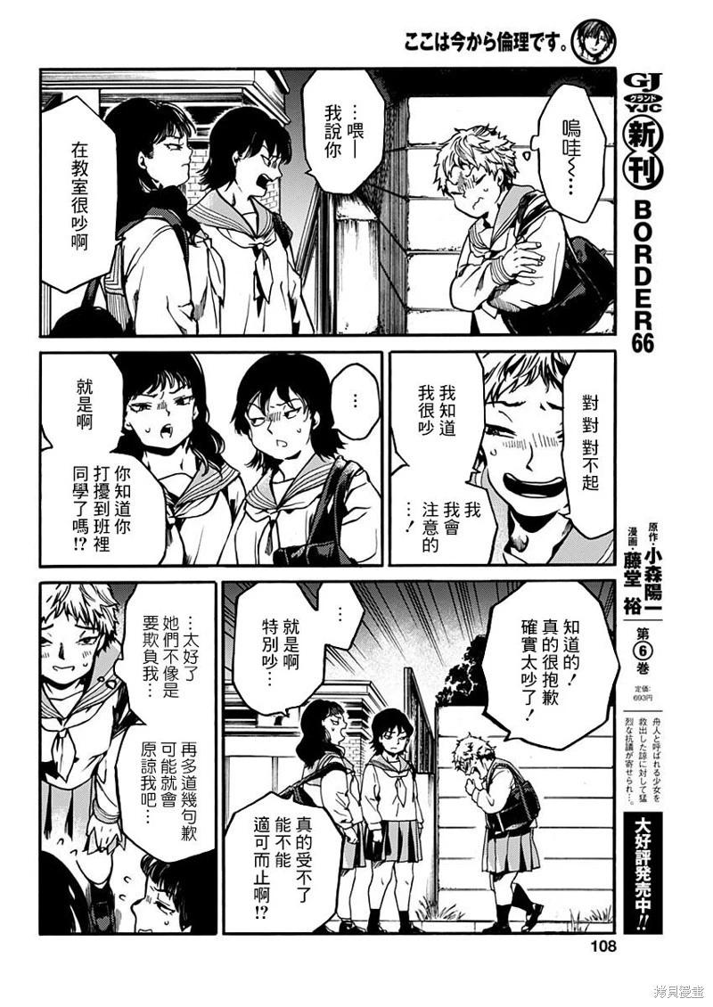 《伦理课堂。》第34话 第20页
