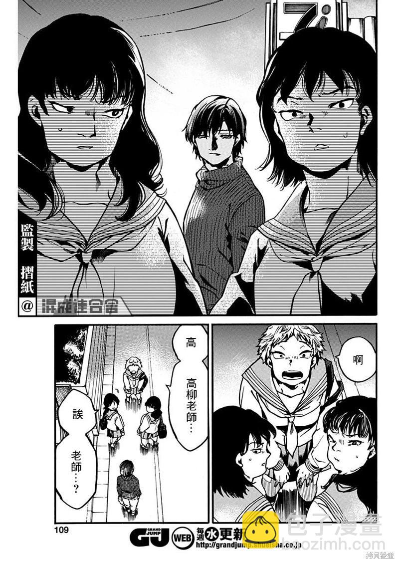 《伦理课堂。》第34话 第21页
