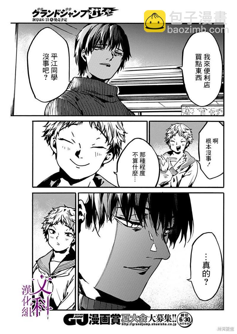《伦理课堂。》第34话 第23页