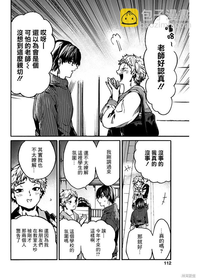《伦理课堂。》第34话 第24页