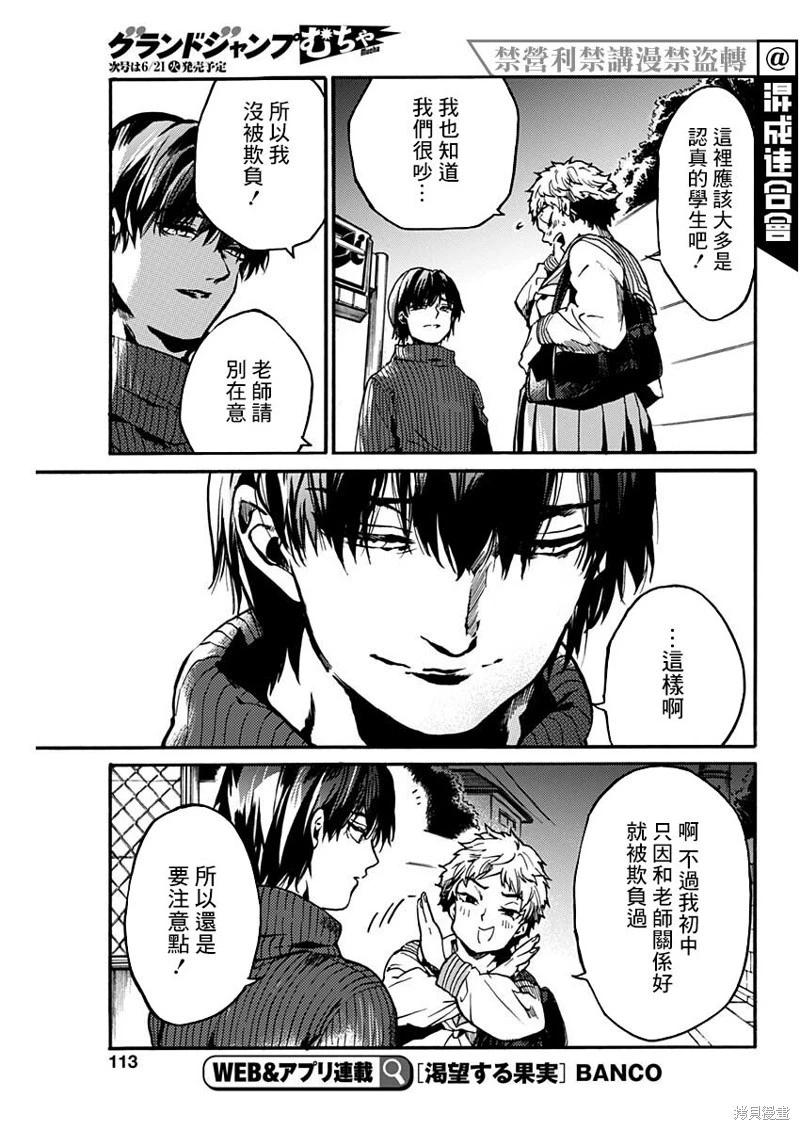 《伦理课堂。》第34话 第25页