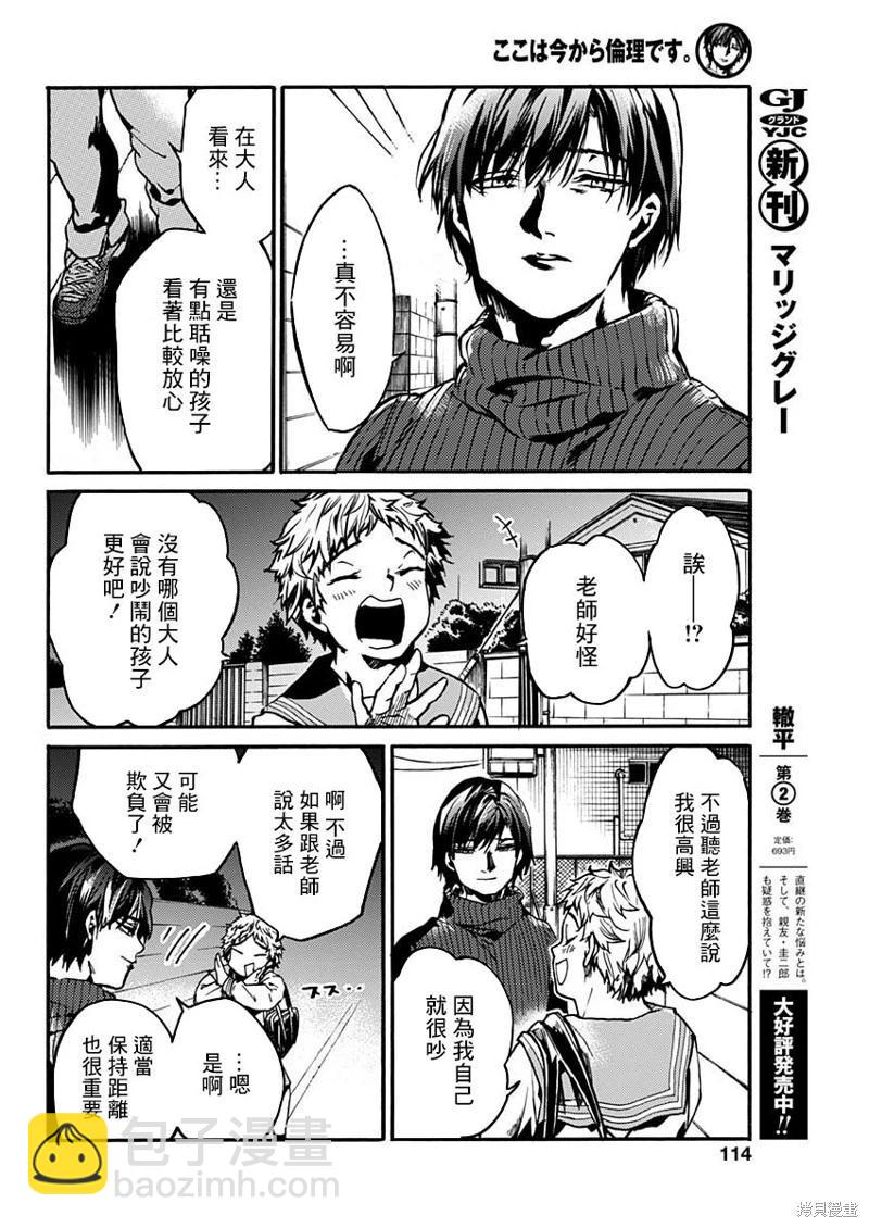 《伦理课堂。》第34话 第26页