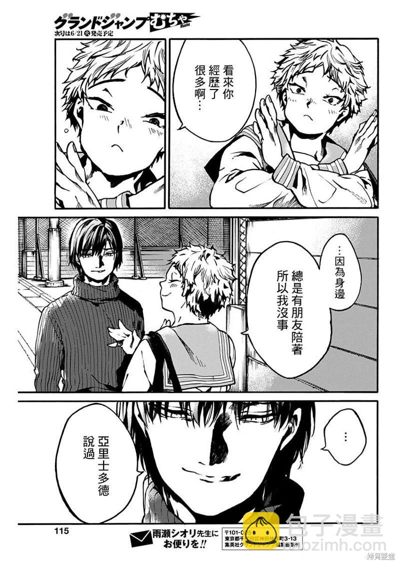 《伦理课堂。》第34话 第27页