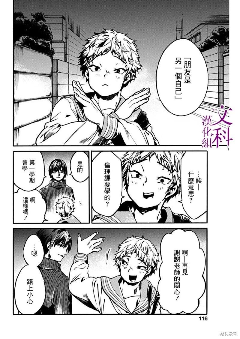 《伦理课堂。》第34话 第28页