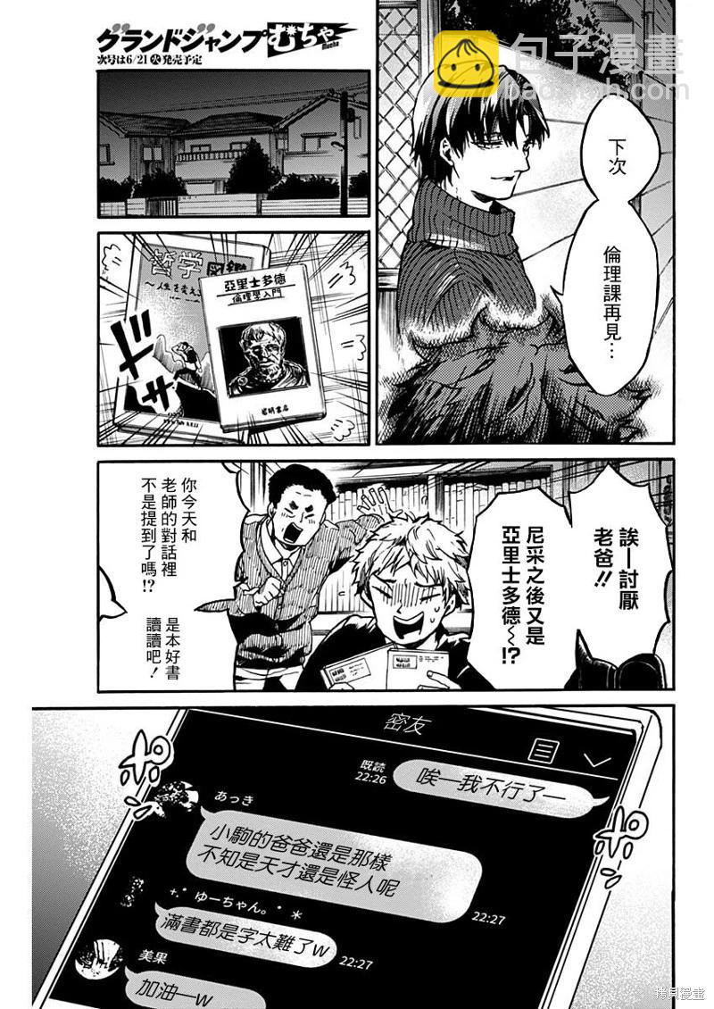 《伦理课堂。》第34话 第29页