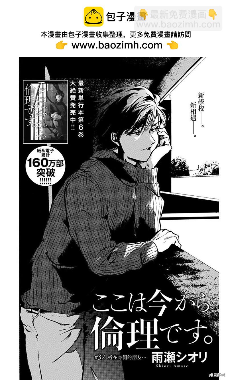 《伦理课堂。》第34话 第2页
