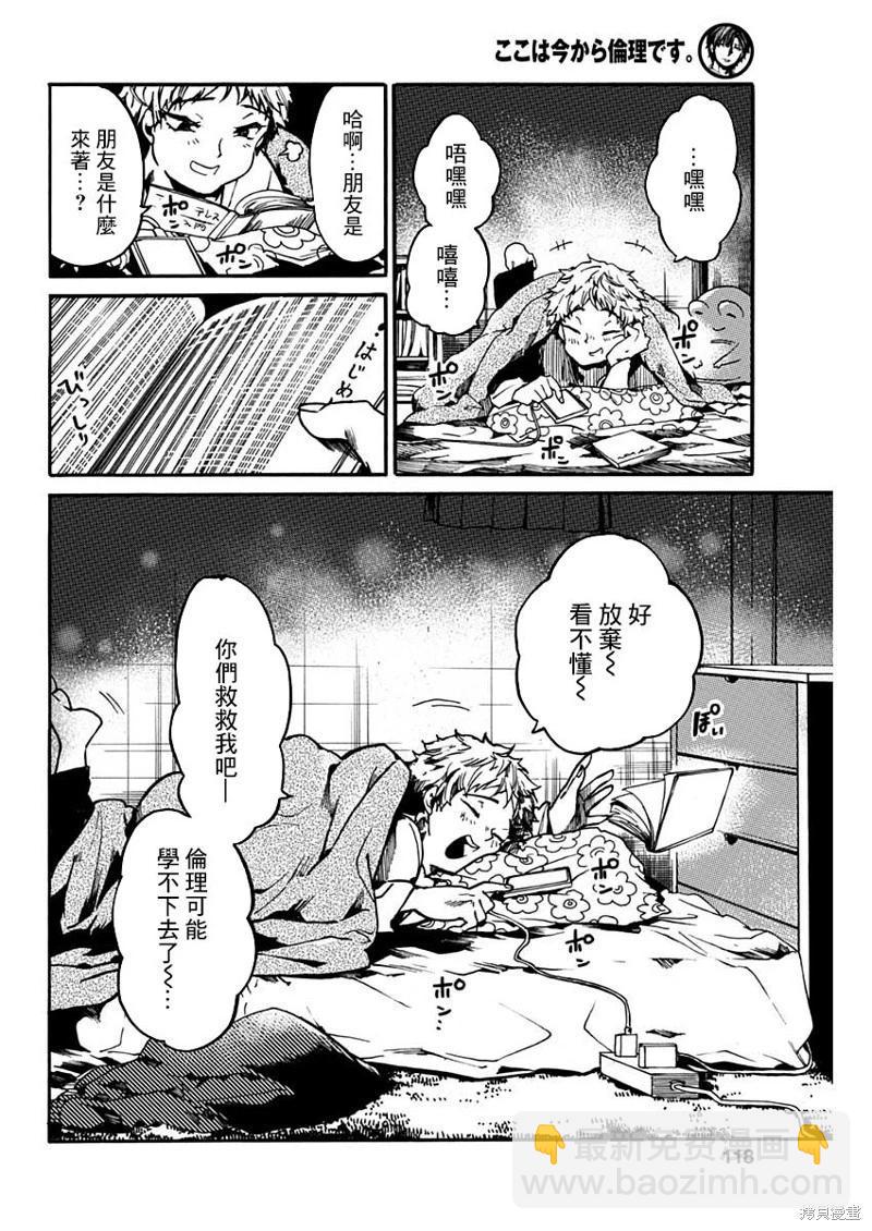 《伦理课堂。》第34话 第30页
