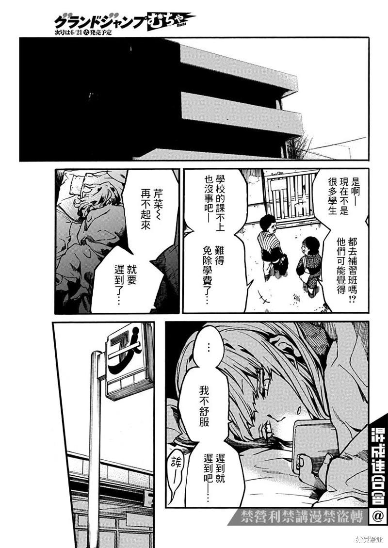 《伦理课堂。》第34话 第31页