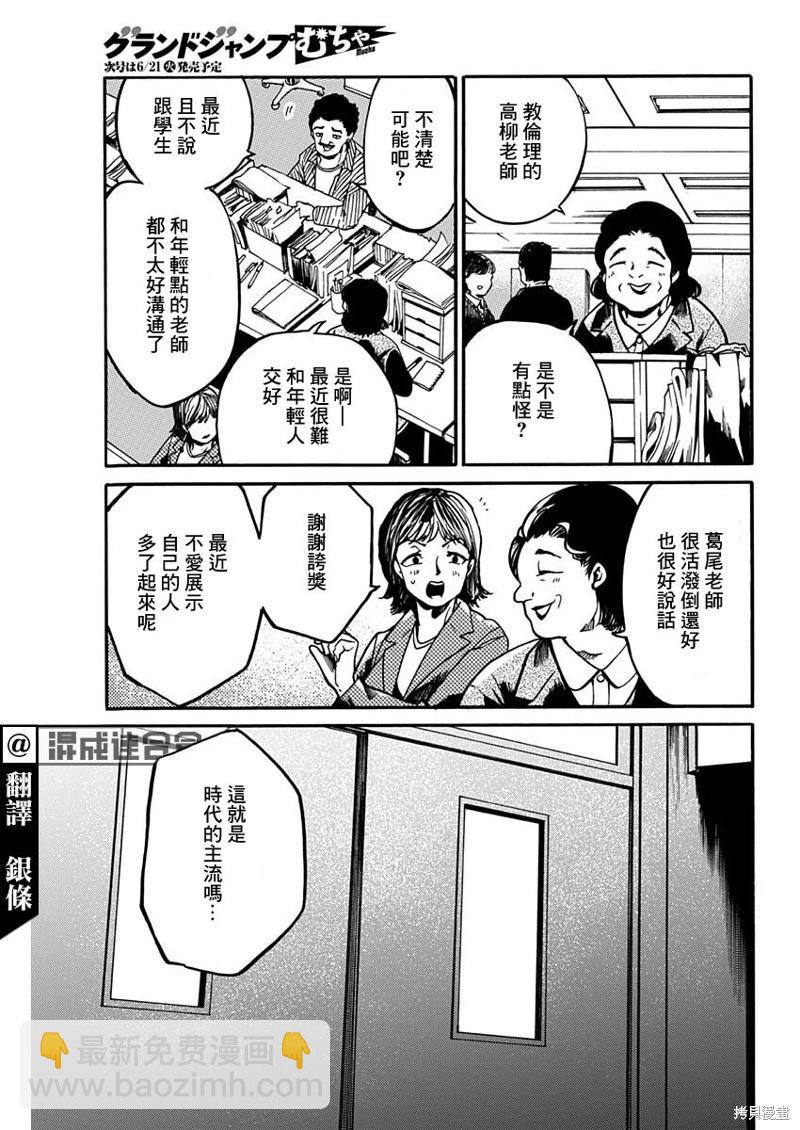 《伦理课堂。》第34话 第3页