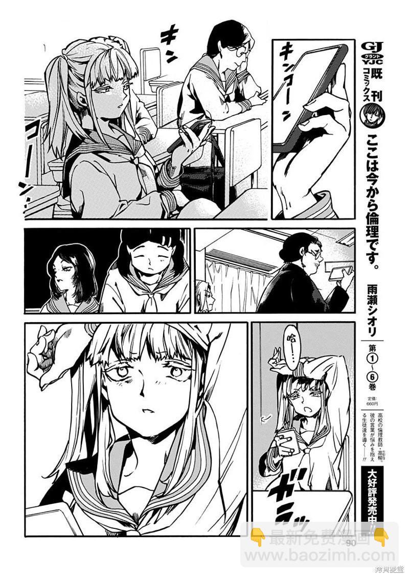 《伦理课堂。》第34话 第4页