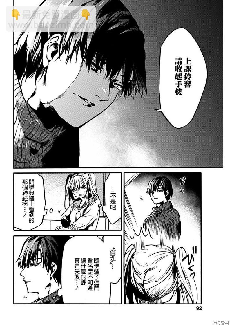 《伦理课堂。》第34话 第6页