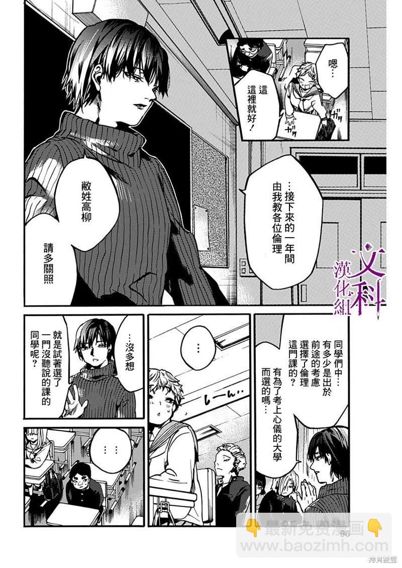 《伦理课堂。》第34话 第9页