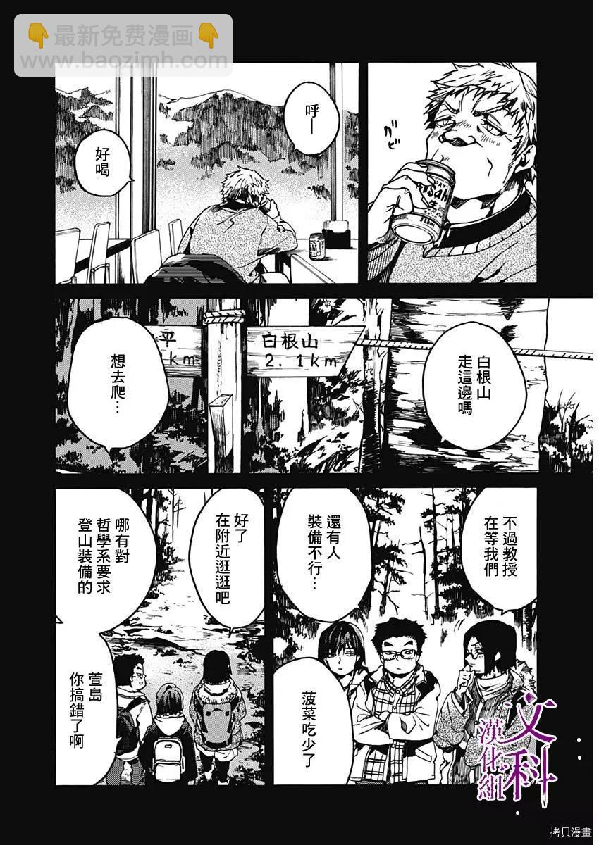 《伦理课堂。》第33话 第10页