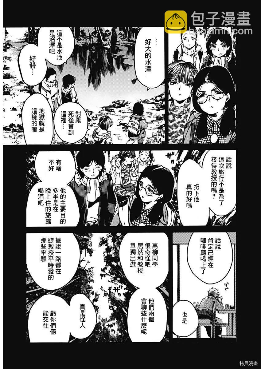 《伦理课堂。》第33话 第11页