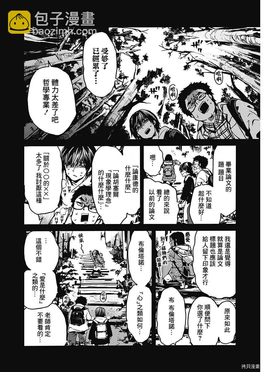 《伦理课堂。》第33话 第12页