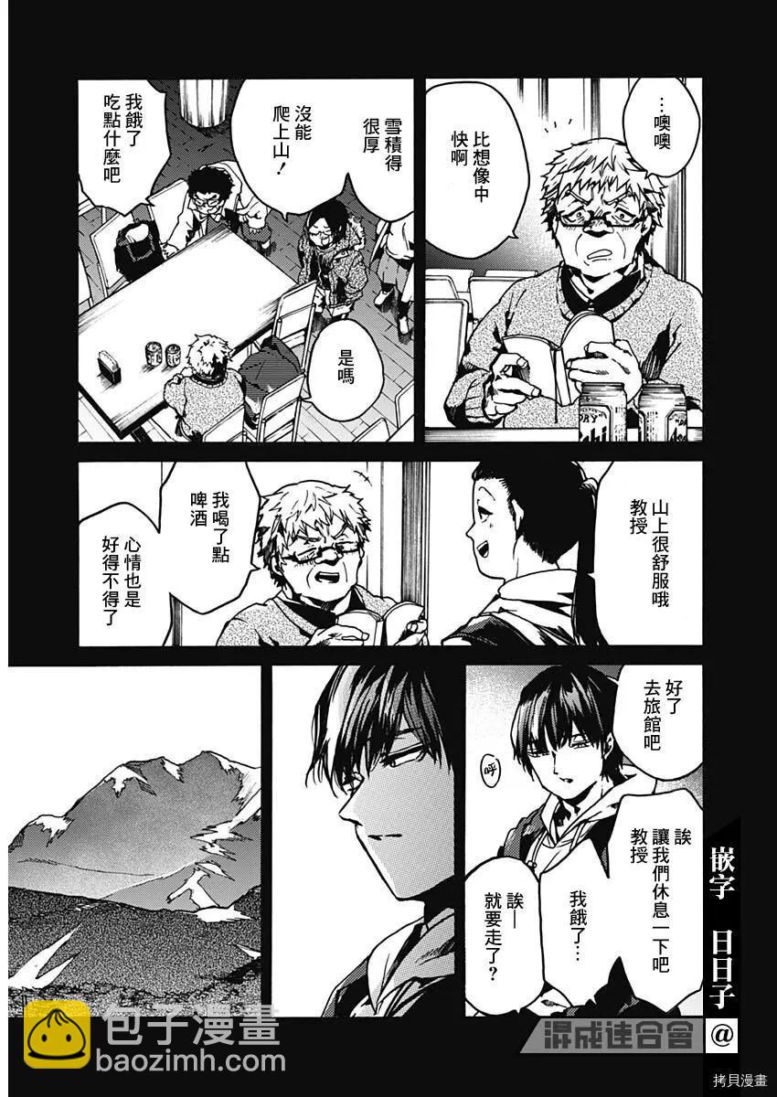 《伦理课堂。》第33话 第13页