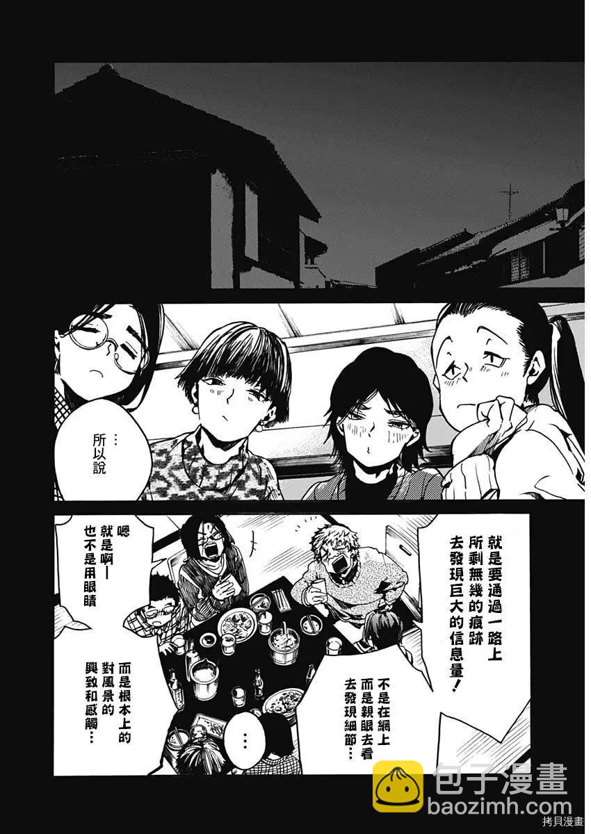 《伦理课堂。》第33话 第14页