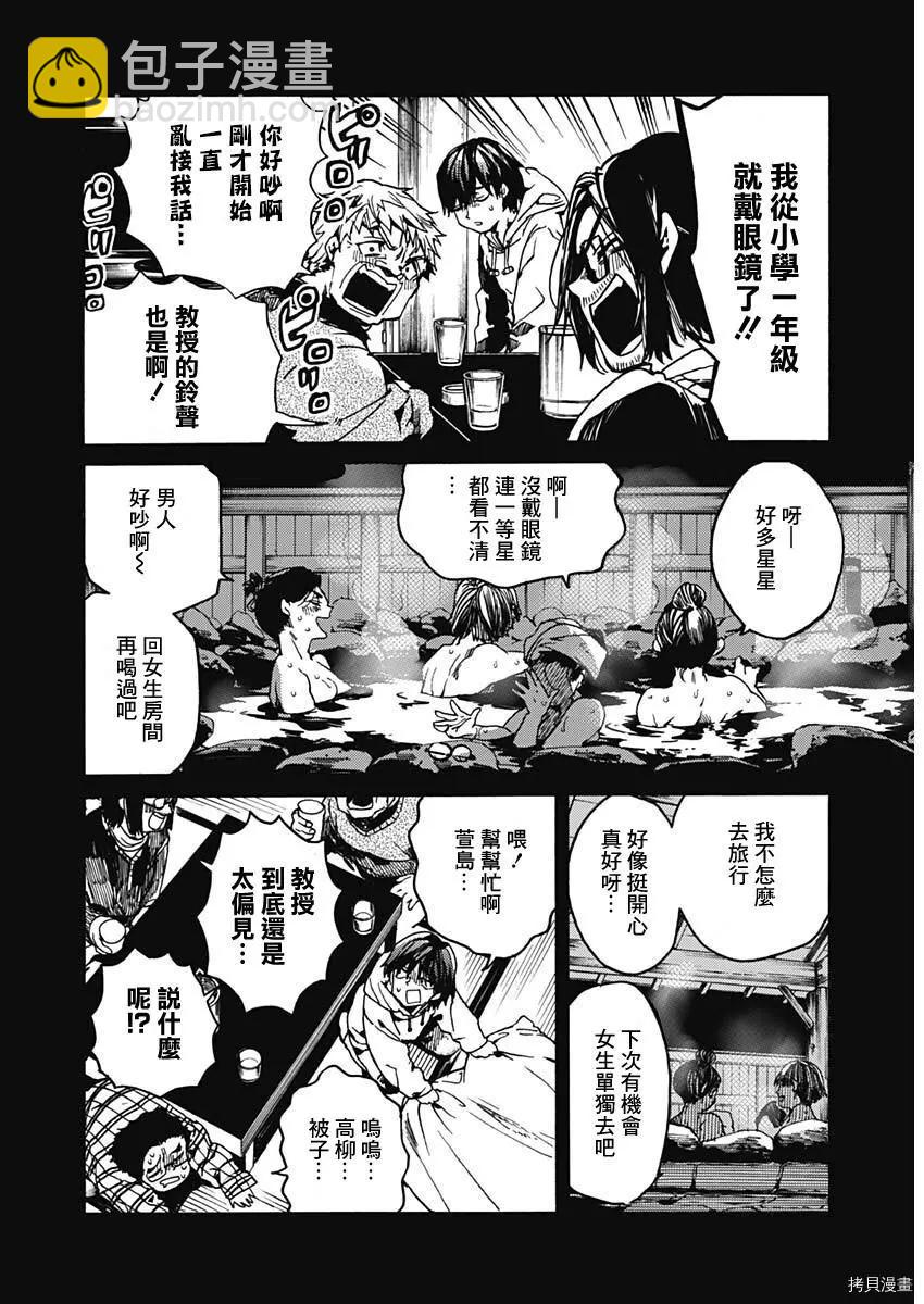 《伦理课堂。》第33话 第16页