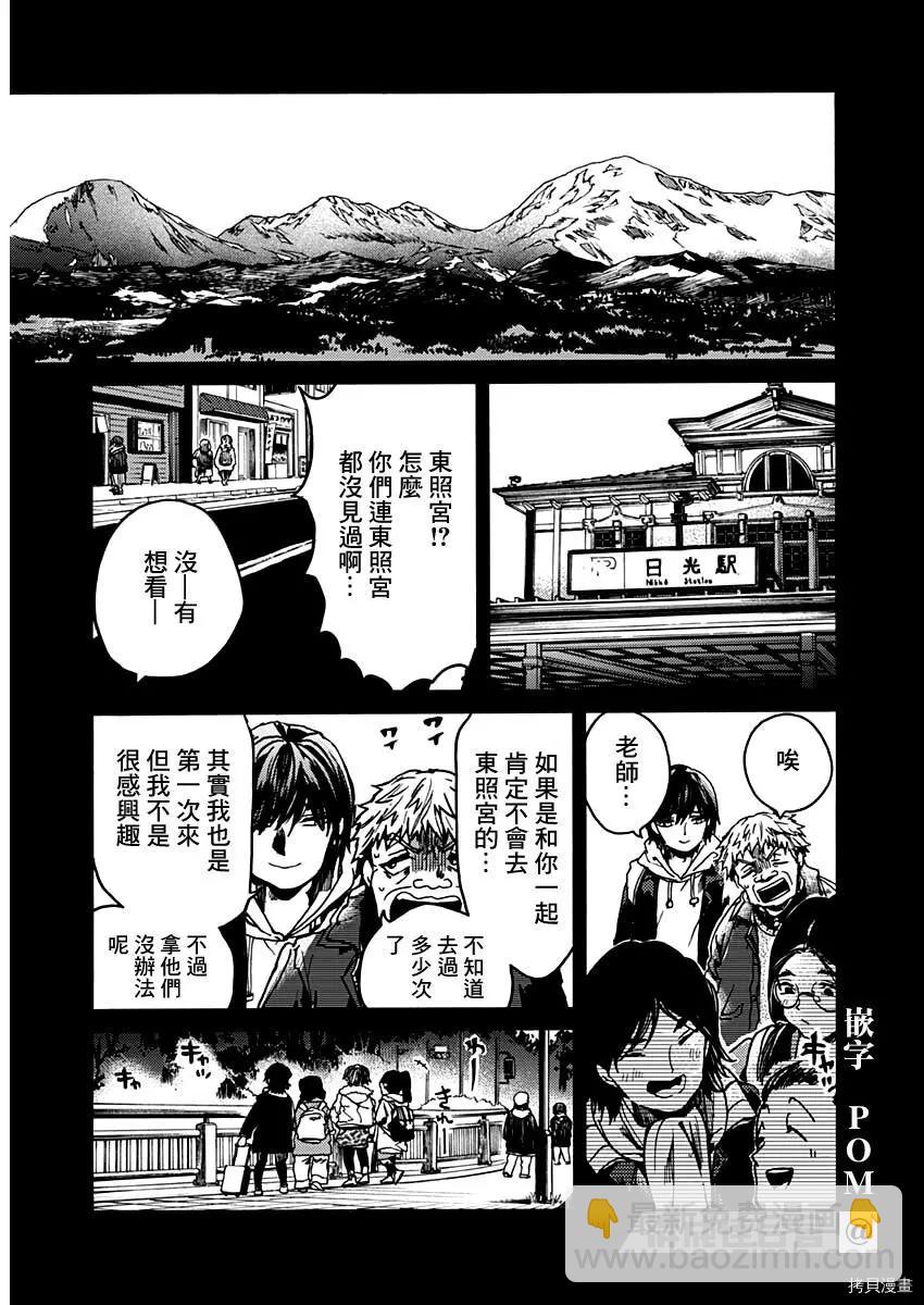 《伦理课堂。》第33话 第17页
