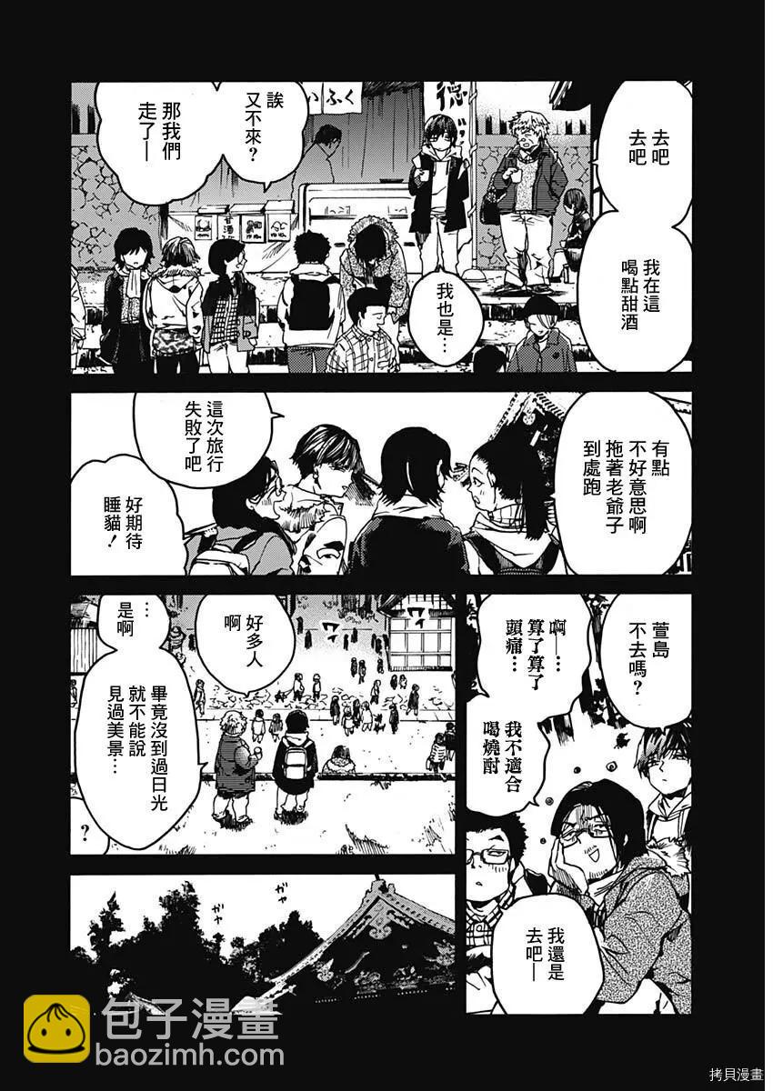 《伦理课堂。》第33话 第18页