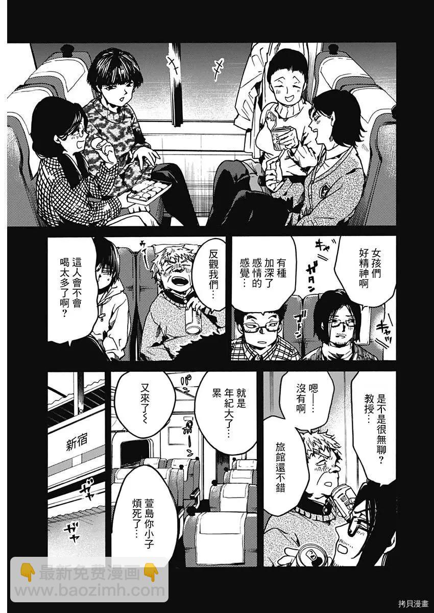 《伦理课堂。》第33话 第19页