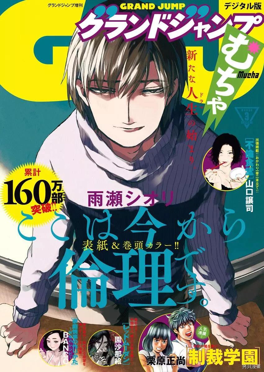 《伦理课堂。》第33话 第1页