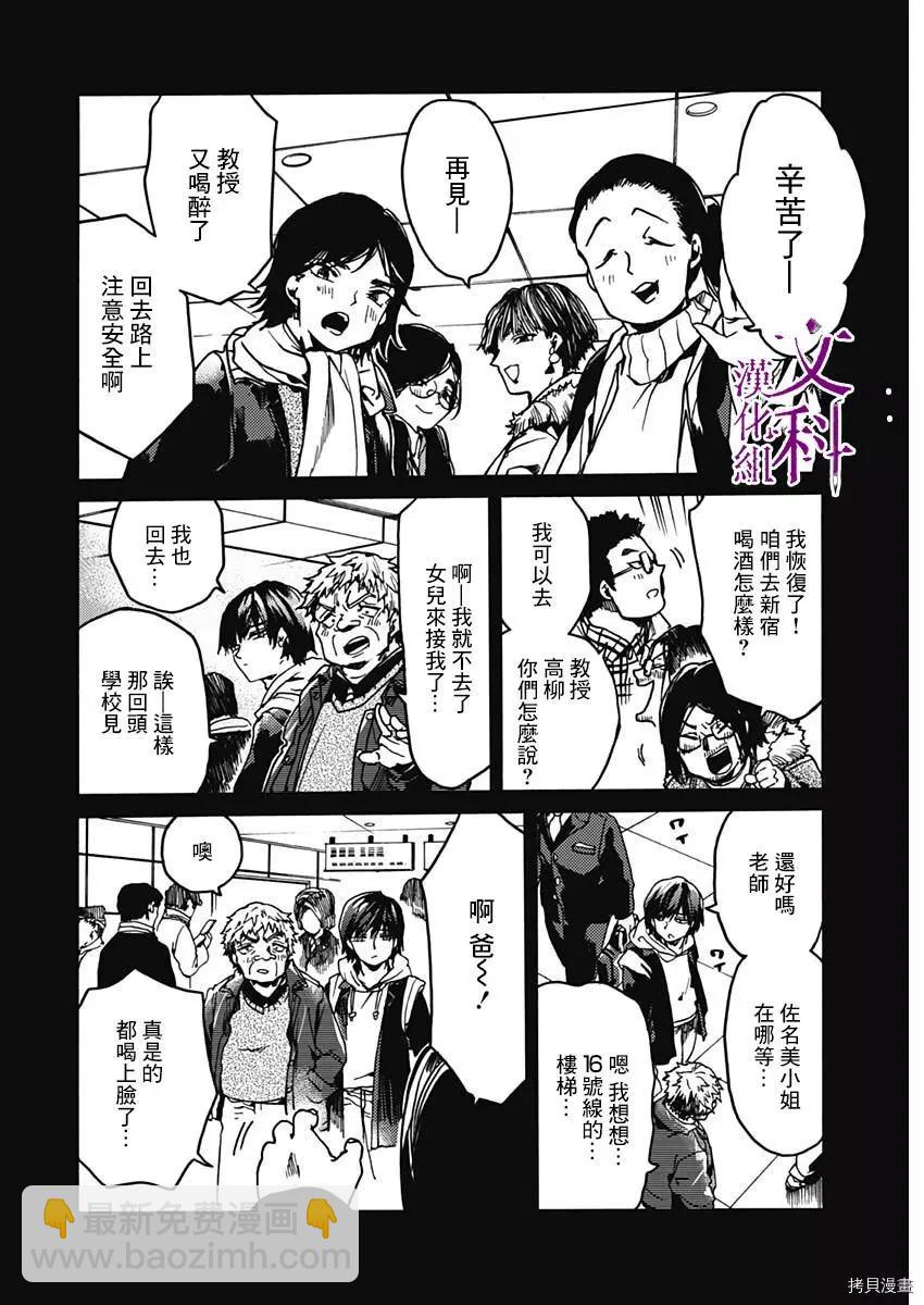 《伦理课堂。》第33话 第20页