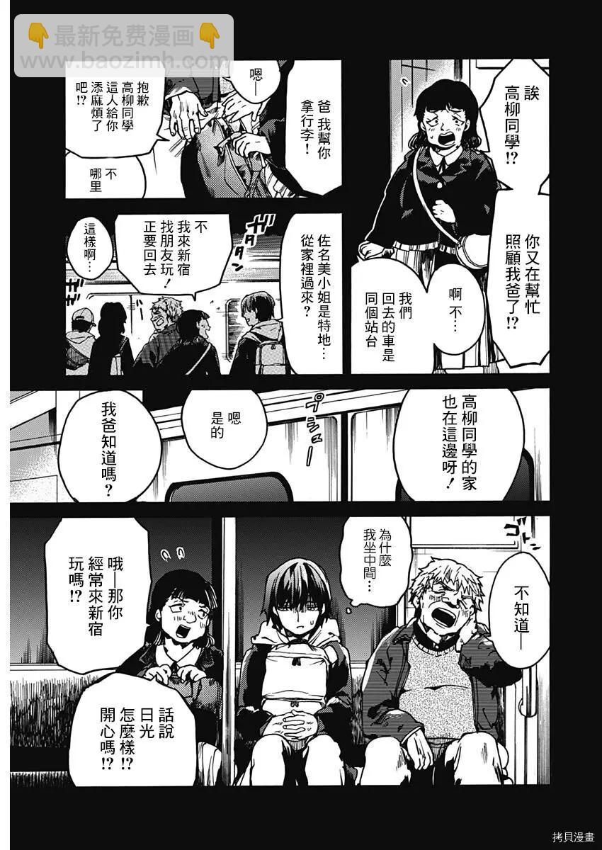 《伦理课堂。》第33话 第21页