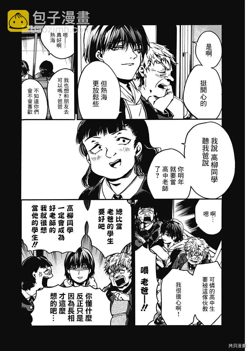 《伦理课堂。》第33话 第22页