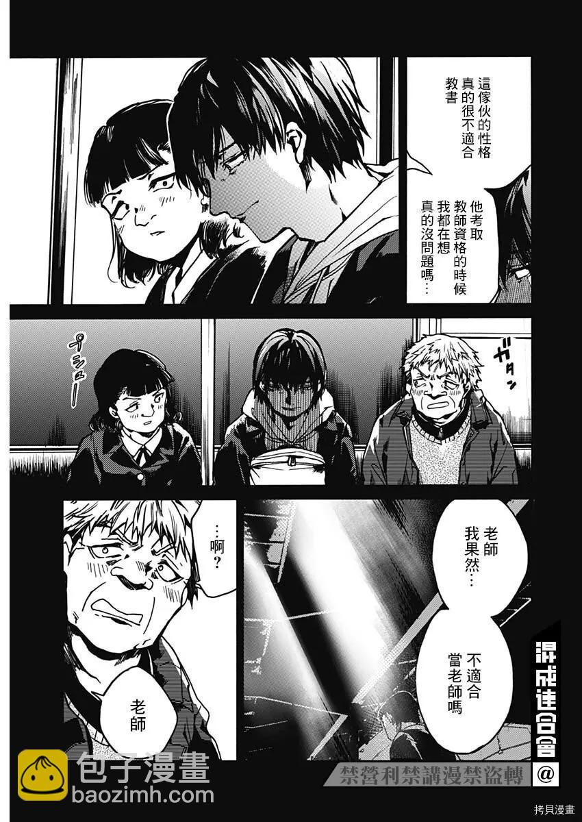 《伦理课堂。》第33话 第23页