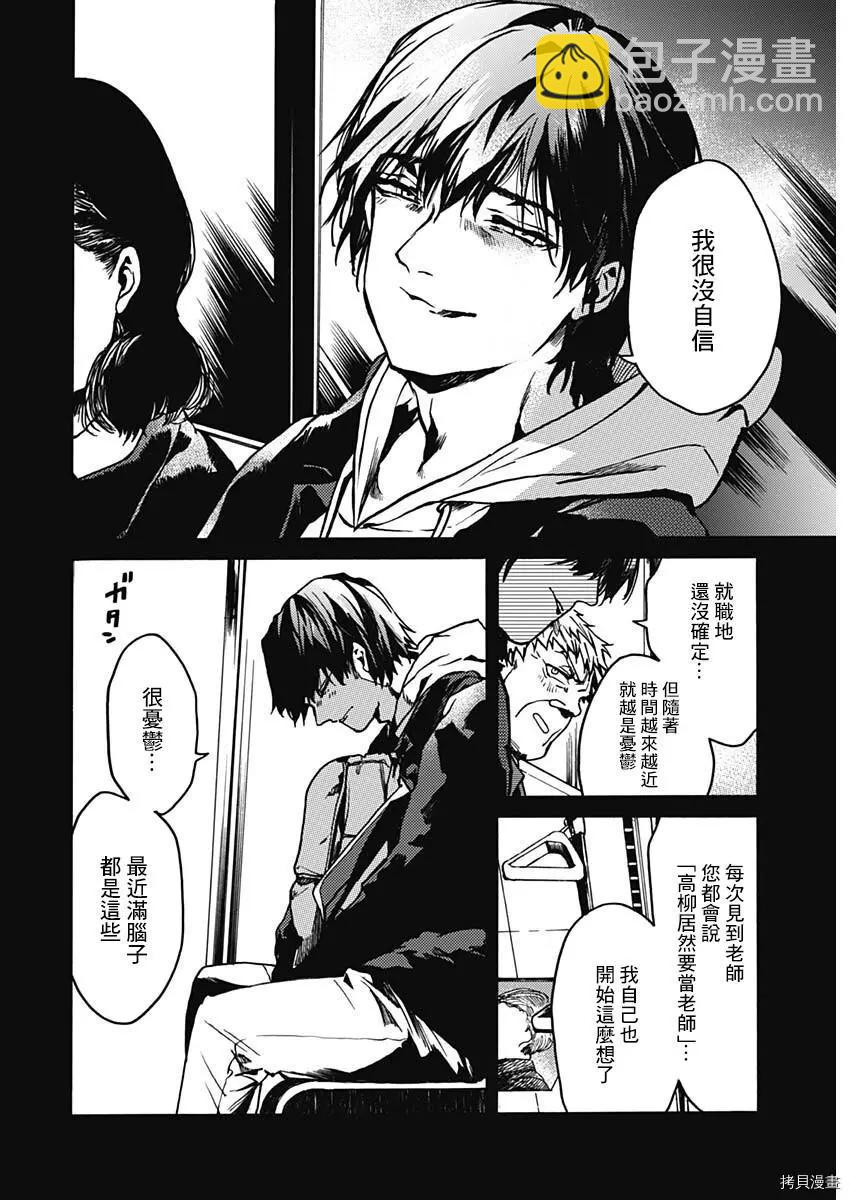 《伦理课堂。》第33话 第24页