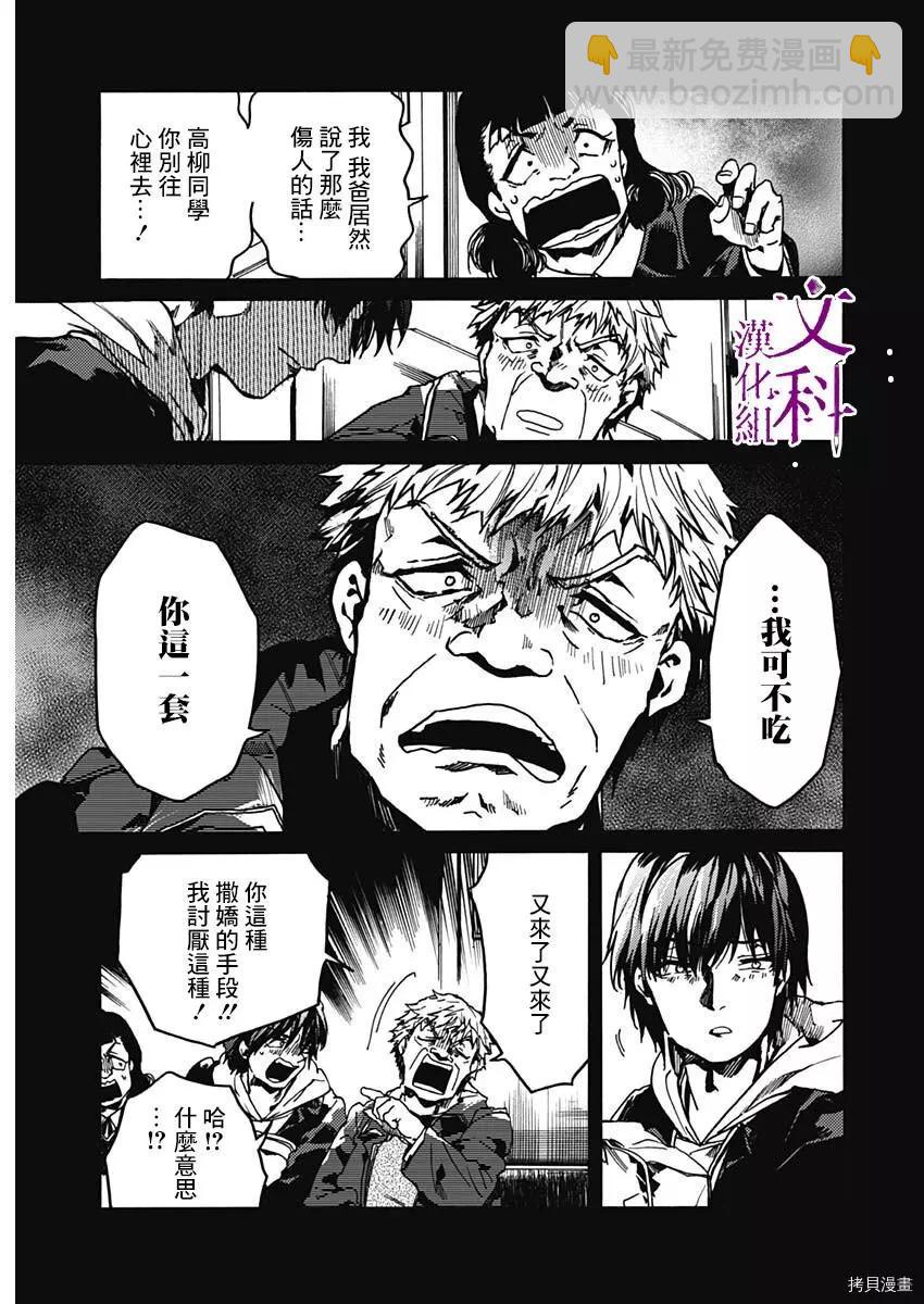 《伦理课堂。》第33话 第25页