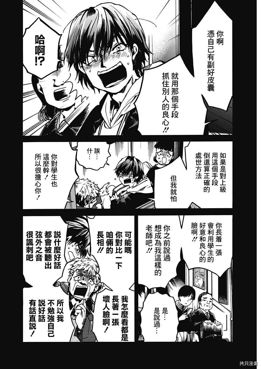 《伦理课堂。》第33话 第26页