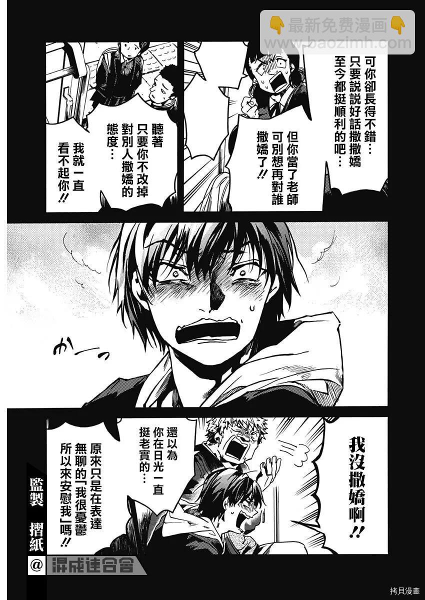 《伦理课堂。》第33话 第27页