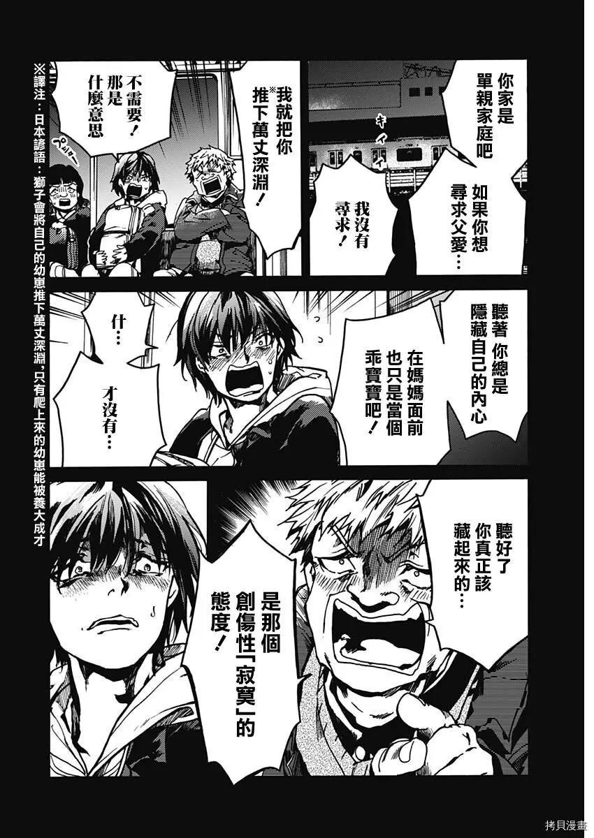 《伦理课堂。》第33话 第28页