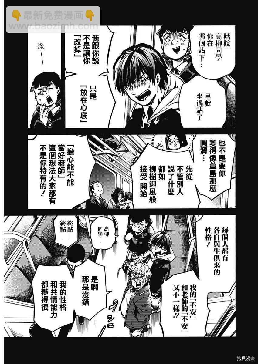 《伦理课堂。》第33话 第29页