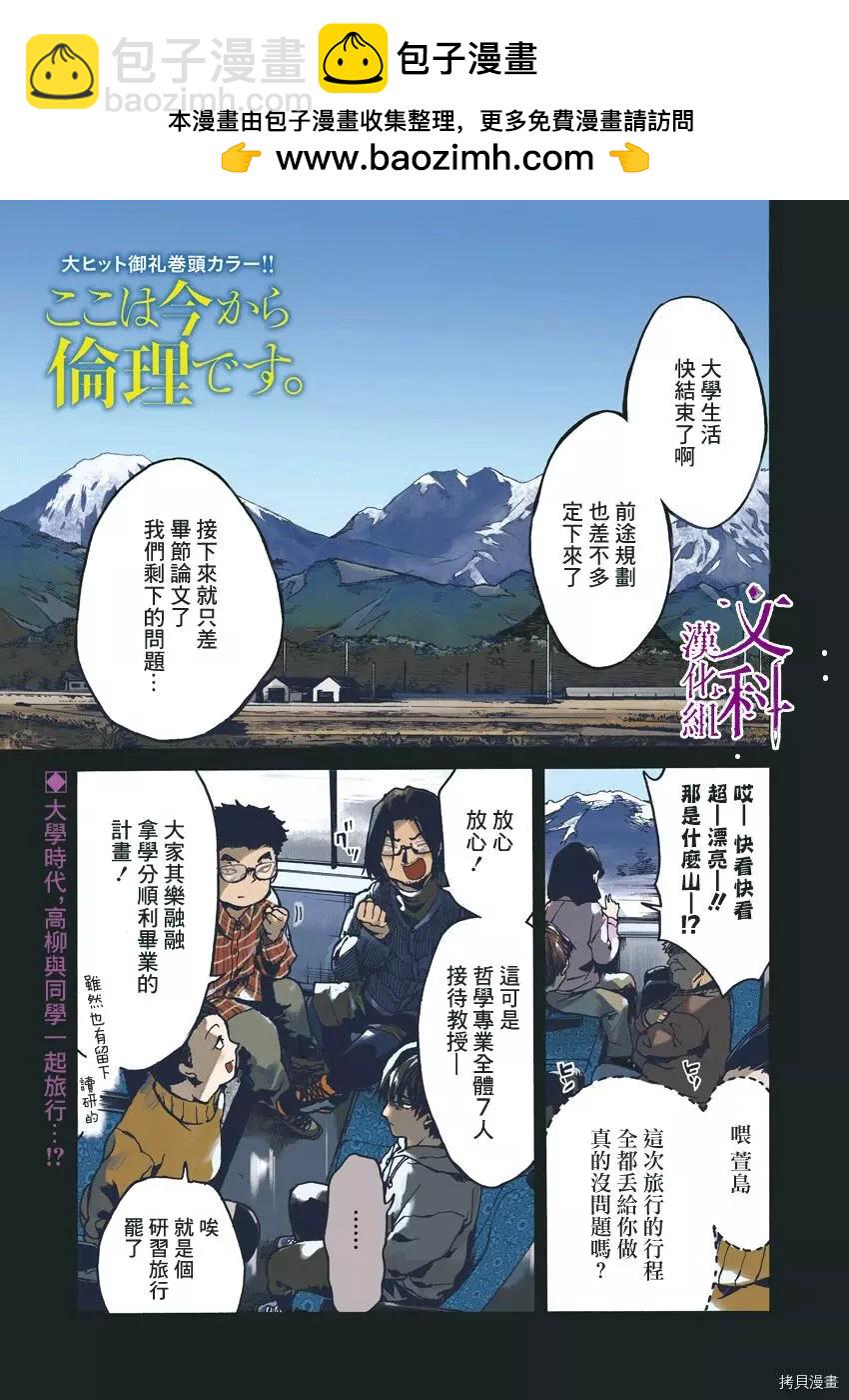 《伦理课堂。》第33话 第2页